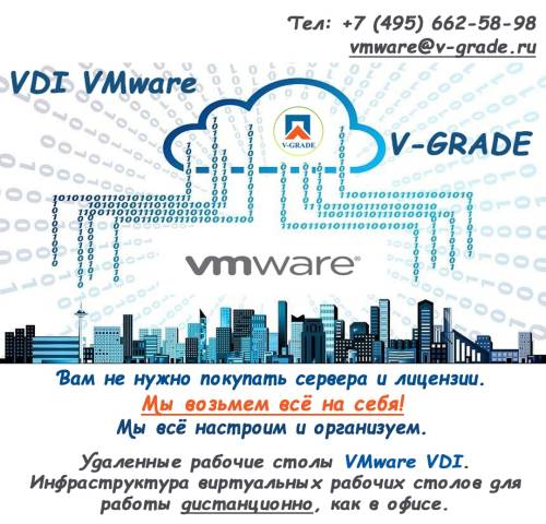 VMware VDI